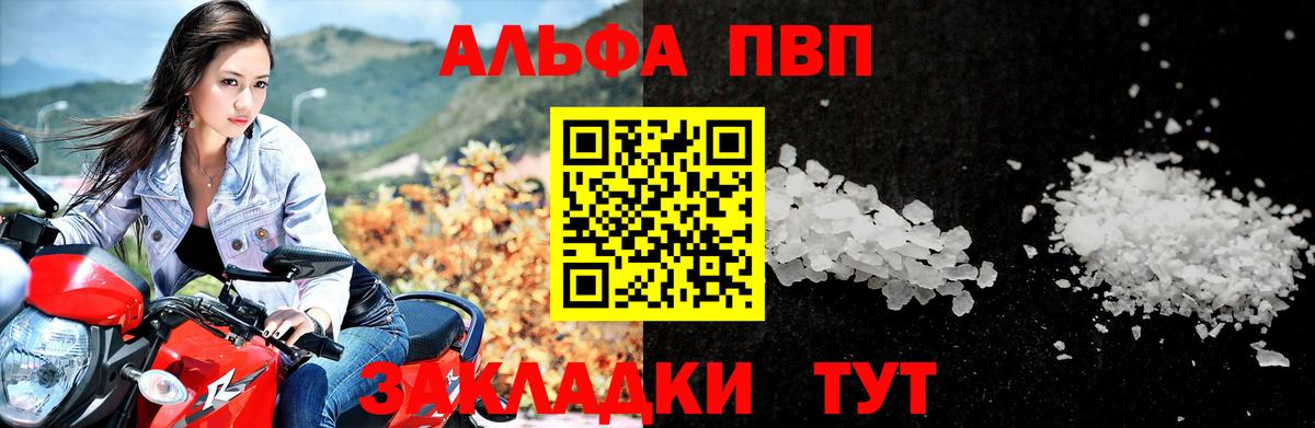 Alpha-PVP Crystall  A-PVP  Сарапул  A PVP мука  APVP крисы CK  Вход с VPN 