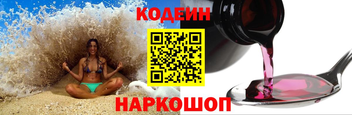 магазин    Вход с VPN  Codein Purple Drank  Сарапул  Кодеин напиток Lean (лин) 