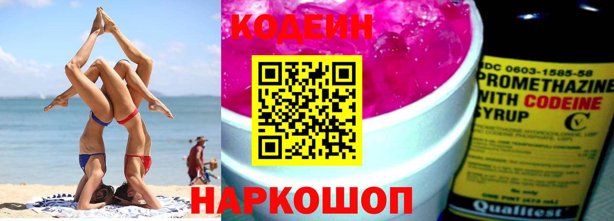Кодеиновый сироп Lean Purple Drank Сарапул