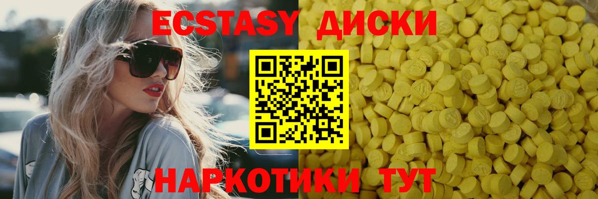 Ecstasy MDMA  ЭКСТАЗИ диски  Вход с VPN  что такое наркотик  Сарапул  Ecstasy 