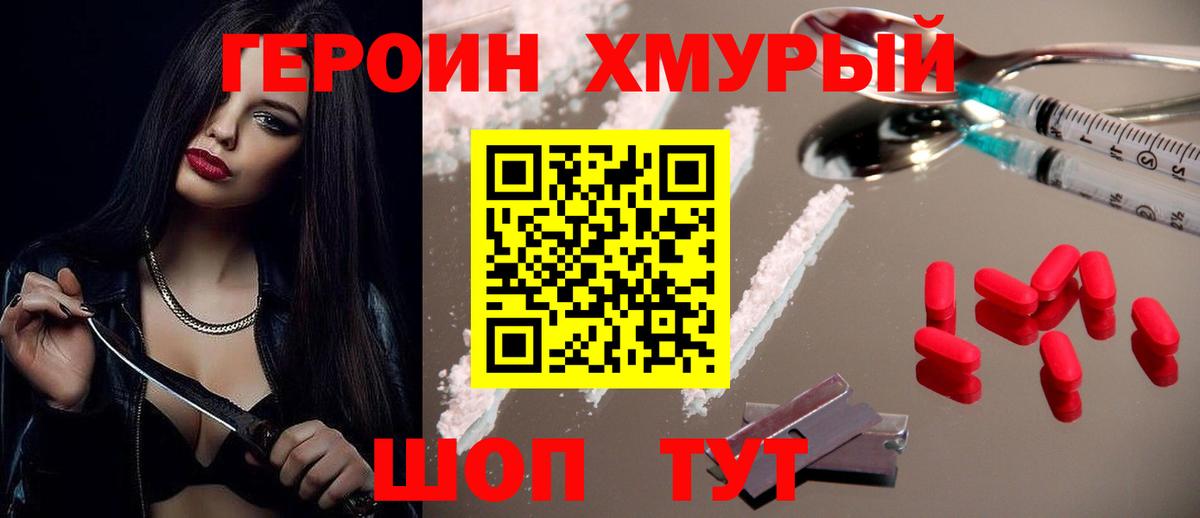 Героин хмурый Сарапул