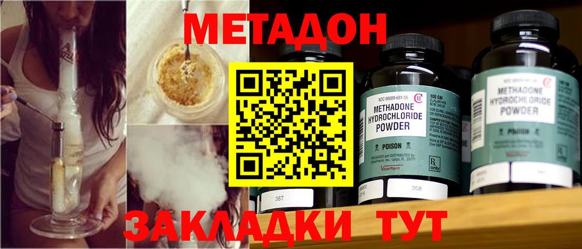 Сарапул  МЕТАДОН кристалл  Вход с VPN 